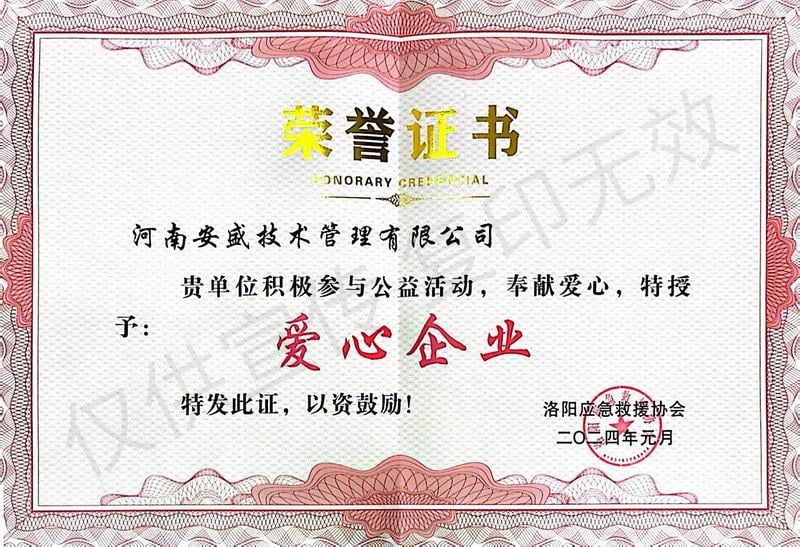 愛心企業證書