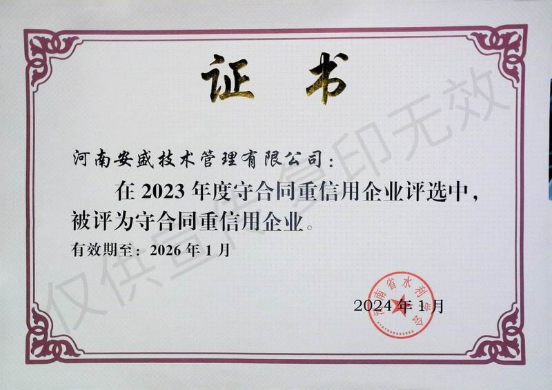 2023年度守合同重信用企業證書