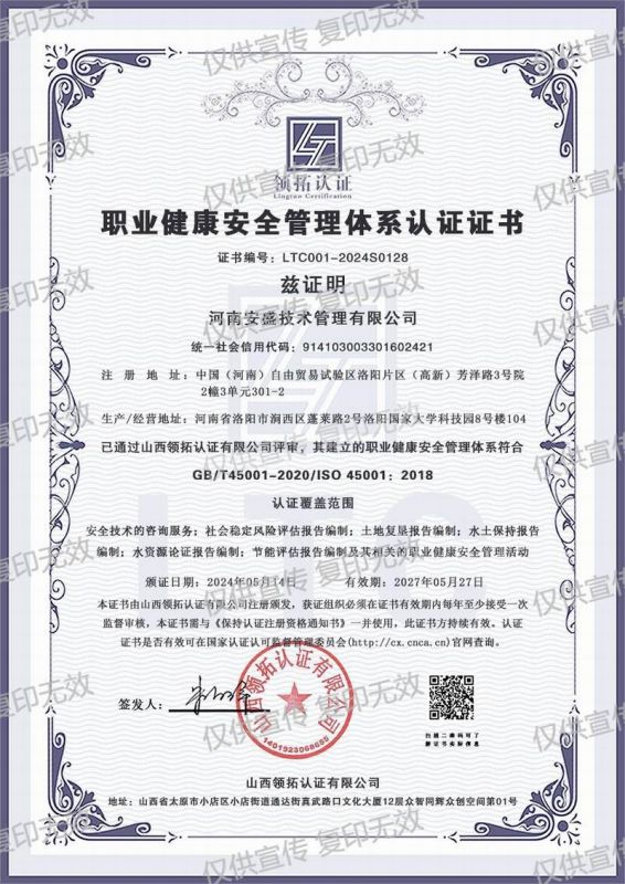 職業健康安全管理體系認證證書
